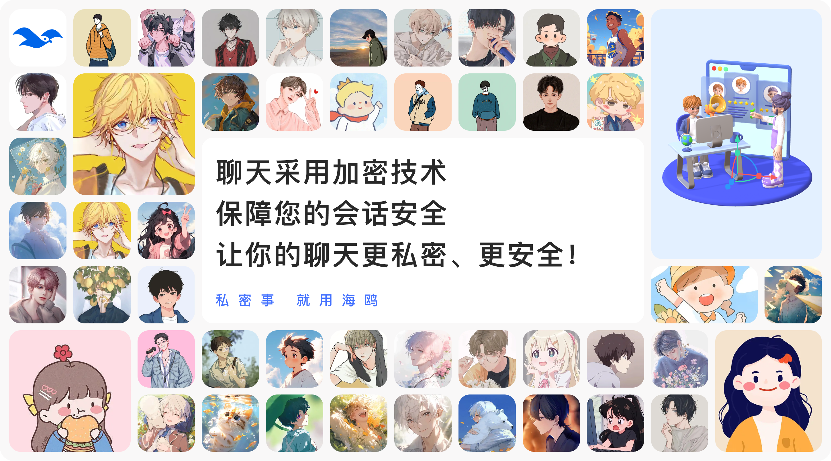 海鸥APP安全加密通讯技术原理展示